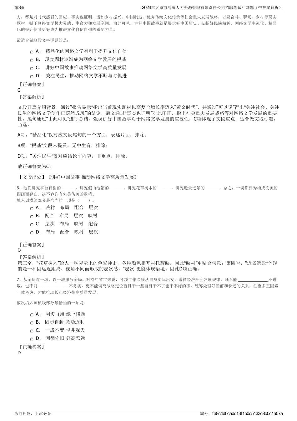 2024年太原市浩瀚人力资源管理有限责任公司招聘笔试冲刺题（带答案解析）_第3页