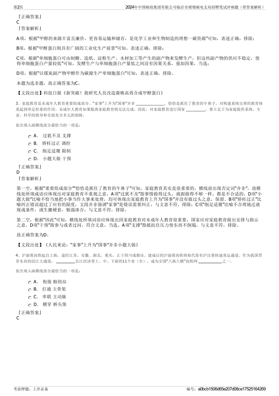 2024年中国邮政集团有限公司临沂市褚墩邮电支局招聘笔试冲刺题（带答案解析）_第2页