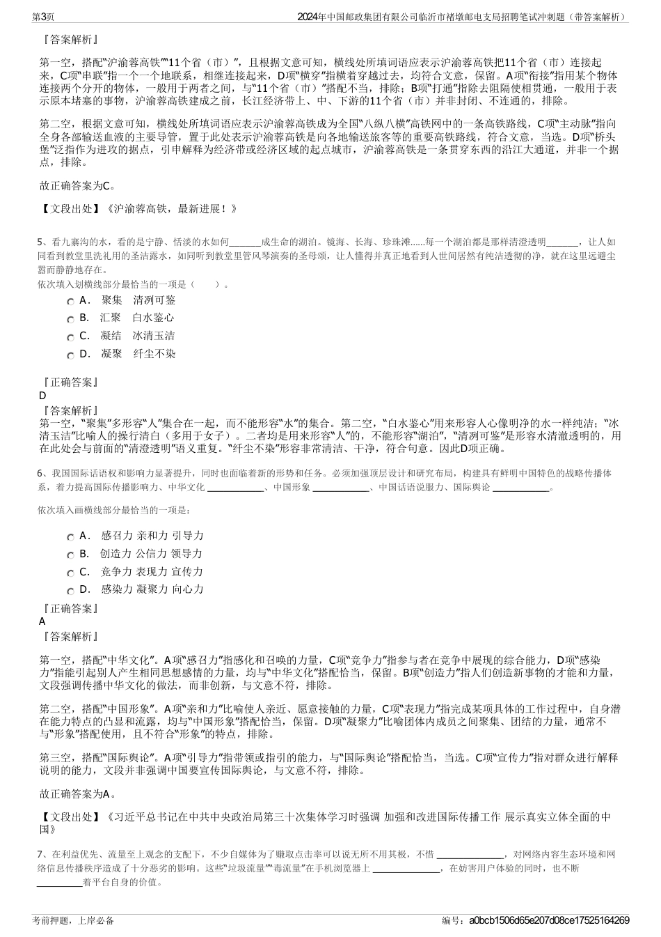 2024年中国邮政集团有限公司临沂市褚墩邮电支局招聘笔试冲刺题（带答案解析）_第3页