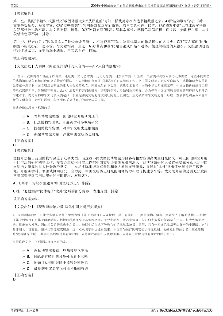 2024年中国邮政集团有限公司重庆市渝中区桂花园邮政所招聘笔试冲刺题（带答案解析）_第2页