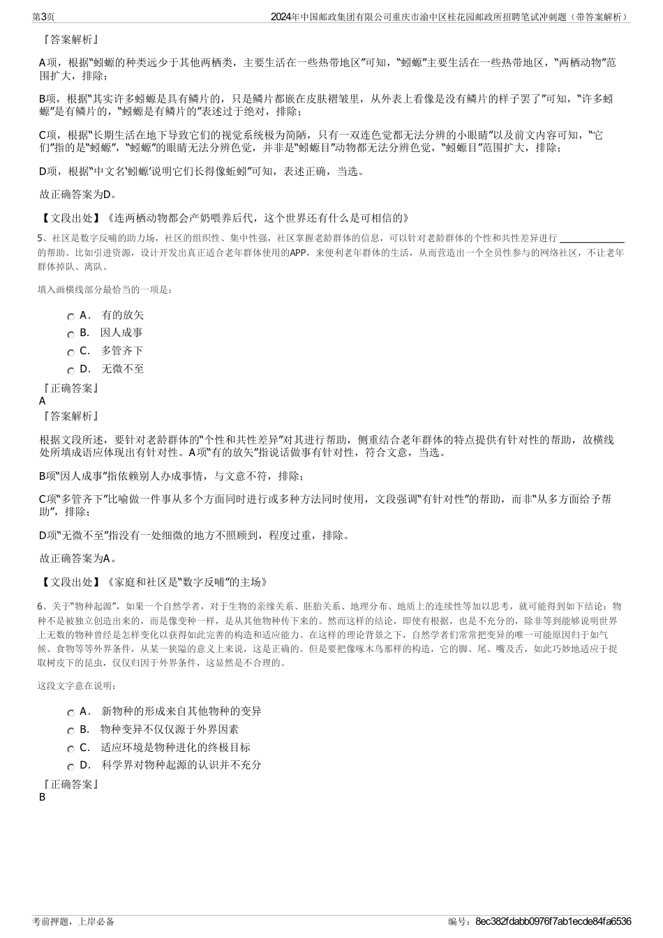 2024年中国邮政集团有限公司重庆市渝中区桂花园邮政所招聘笔试冲刺题（带答案解析）_第3页