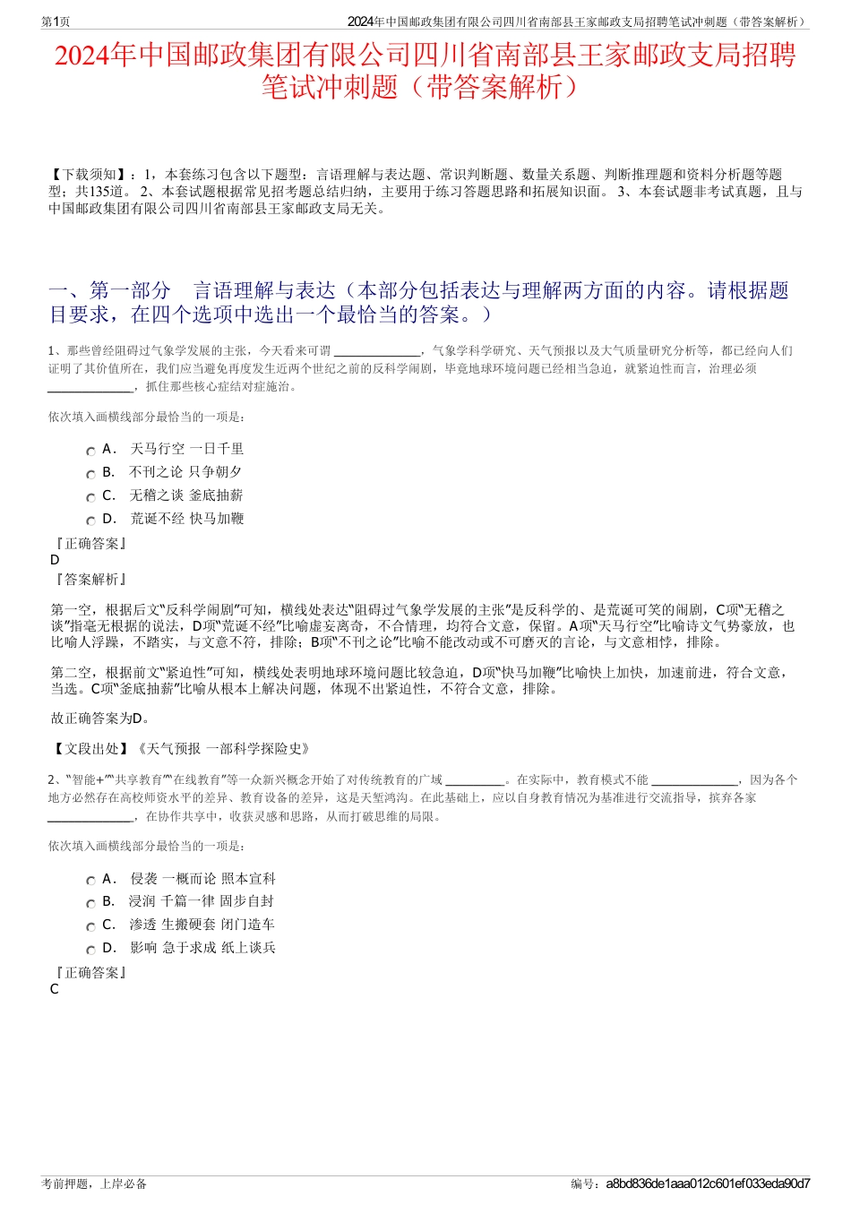 2024年中国邮政集团有限公司四川省南部县王家邮政支局招聘笔试冲刺题（带答案解析）_第1页