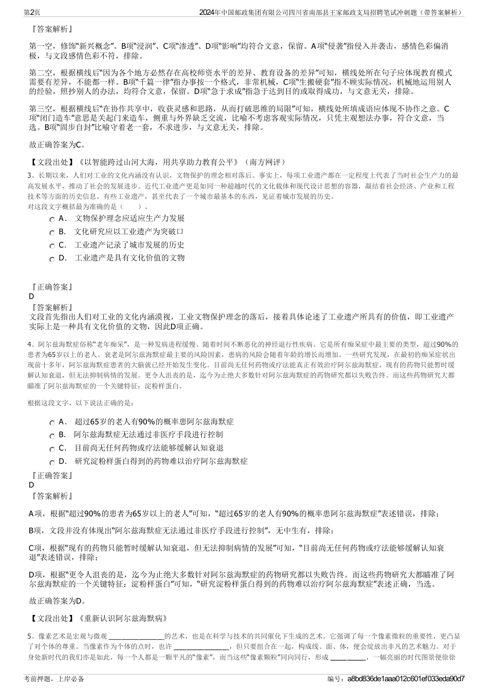 2024年中国邮政集团有限公司四川省南部县王家邮政支局招聘笔试冲刺题（带答案解析）_第2页