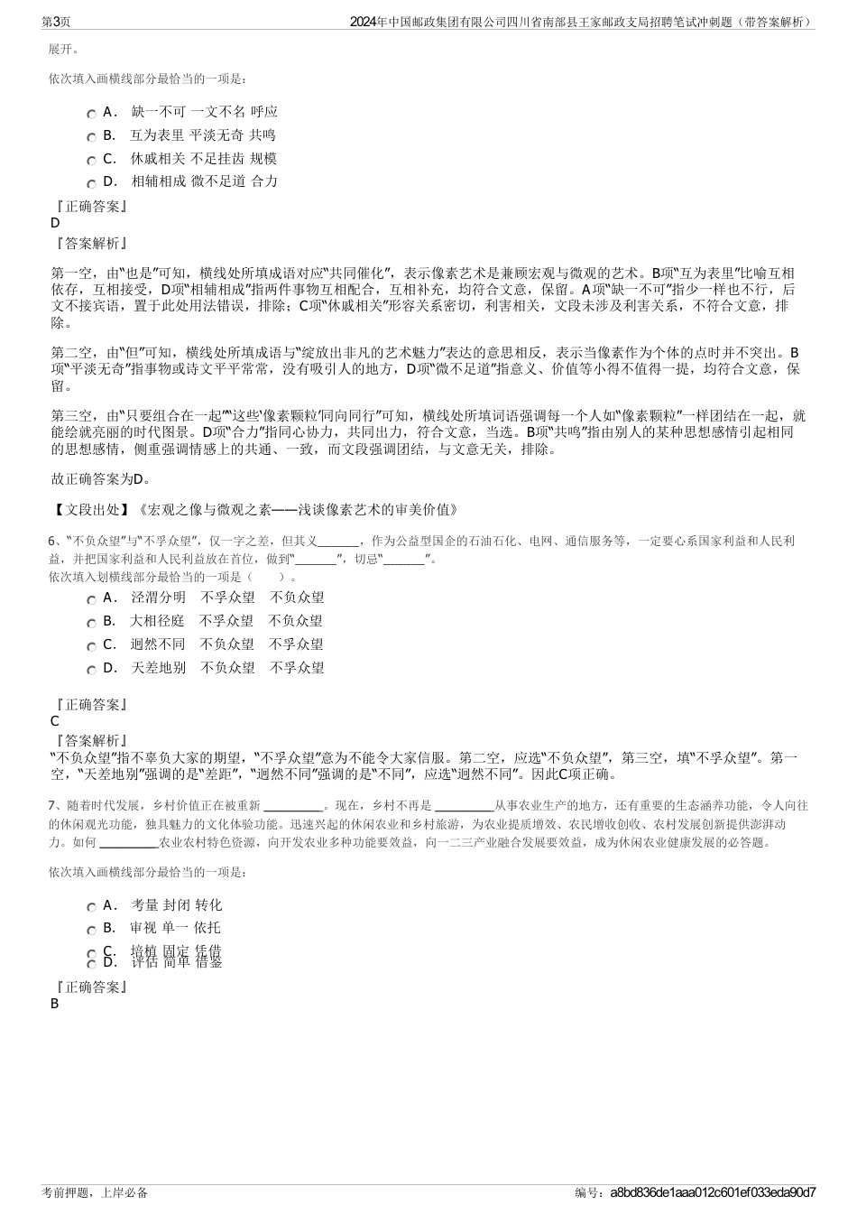 2024年中国邮政集团有限公司四川省南部县王家邮政支局招聘笔试冲刺题（带答案解析）_第3页