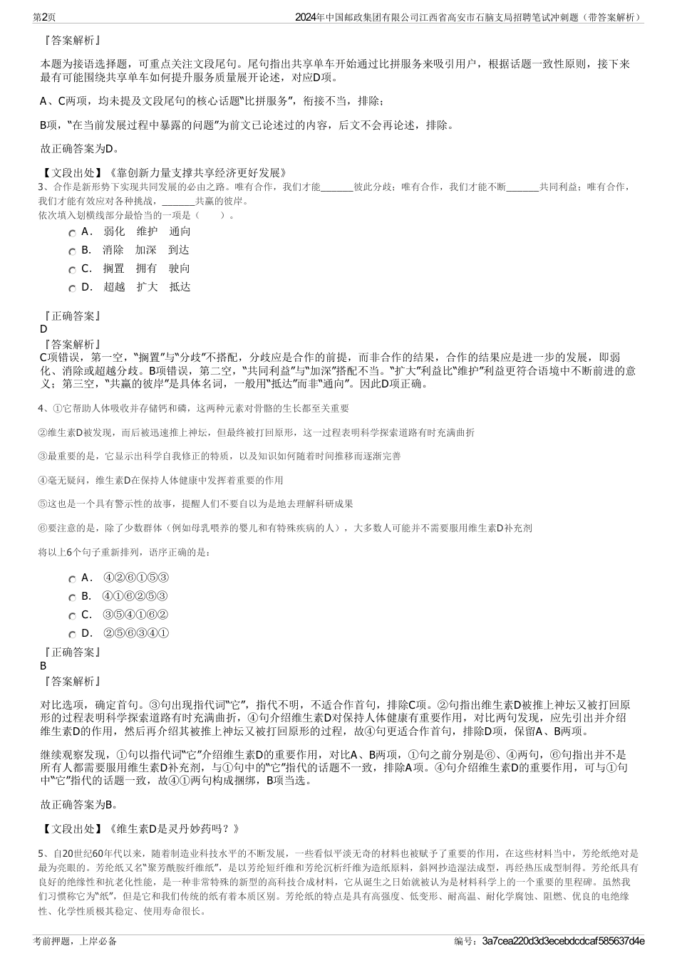 2024年中国邮政集团有限公司江西省高安市石脑支局招聘笔试冲刺题（带答案解析）_第2页