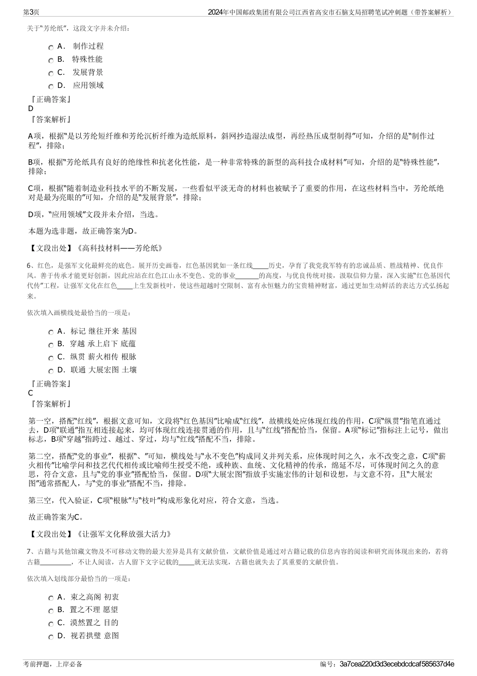 2024年中国邮政集团有限公司江西省高安市石脑支局招聘笔试冲刺题（带答案解析）_第3页