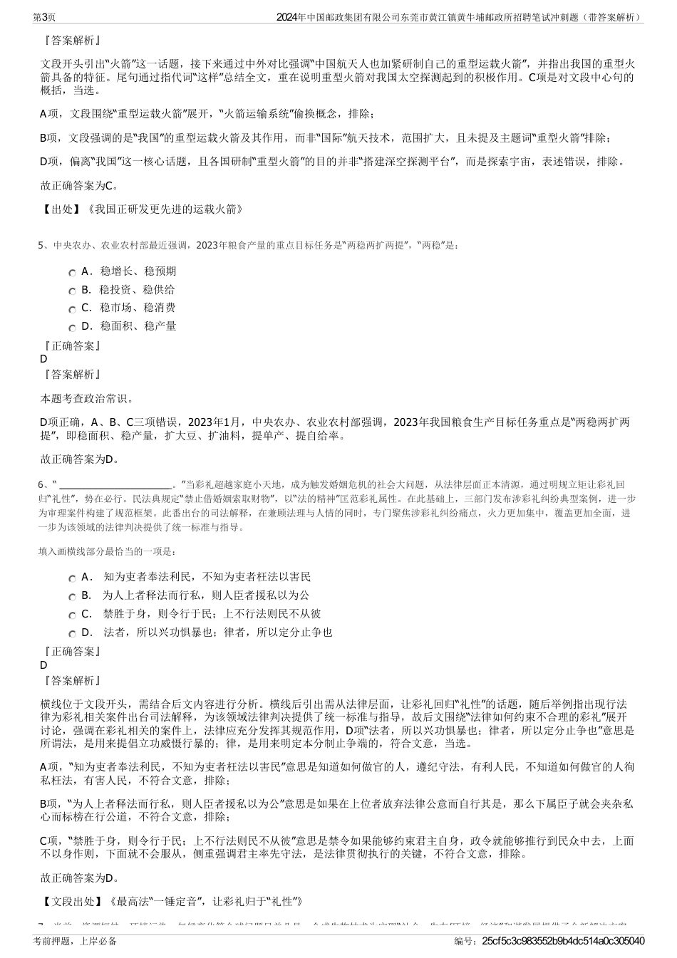 2024年中国邮政集团有限公司东莞市黄江镇黄牛埔邮政所招聘笔试冲刺题（带答案解析）_第3页