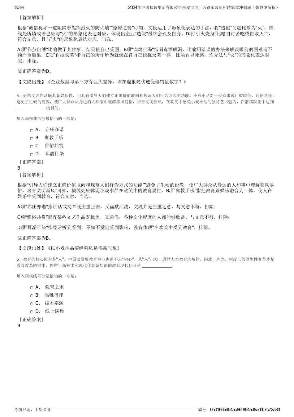 2024年中国邮政集团有限公司西安市电厂西路邮政所招聘笔试冲刺题(带答案解析)_第3页