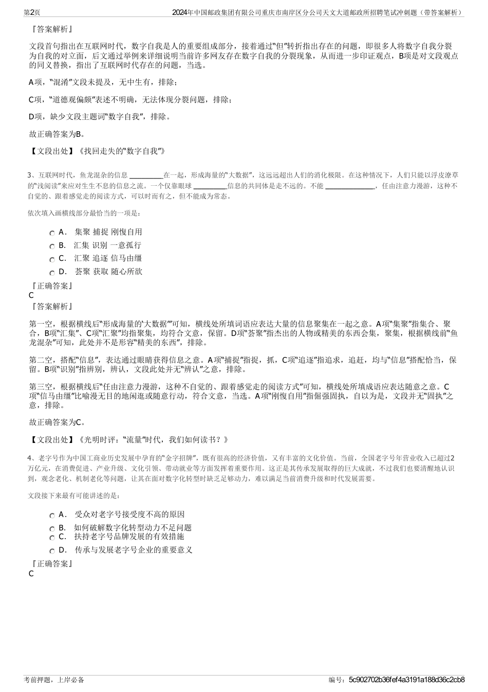 2024年中国邮政集团有限公司重庆市南岸区分公司天文大道邮政所招聘笔试冲刺题（带答案解析）_第2页