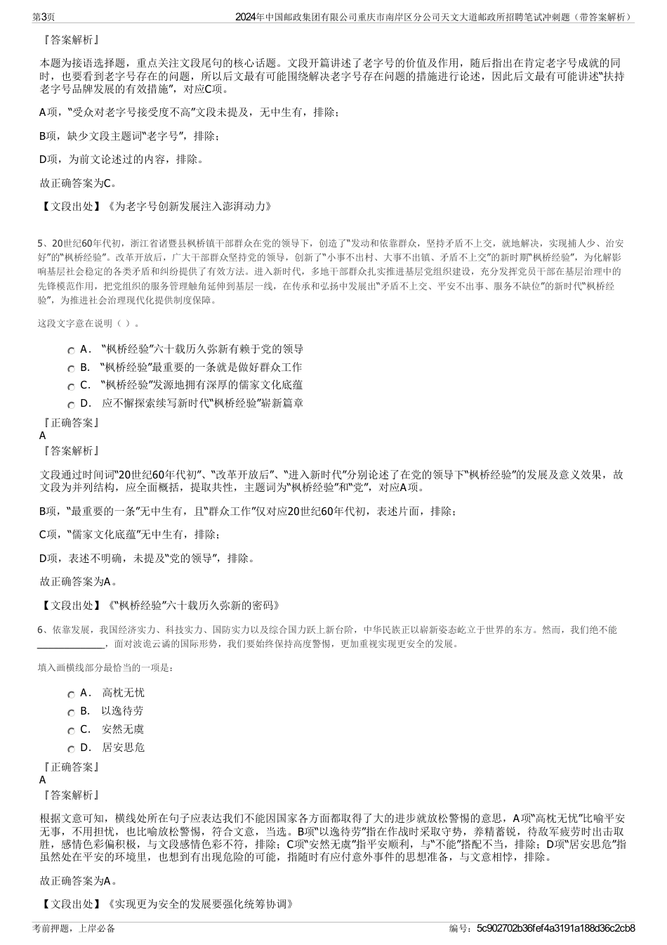 2024年中国邮政集团有限公司重庆市南岸区分公司天文大道邮政所招聘笔试冲刺题（带答案解析）_第3页