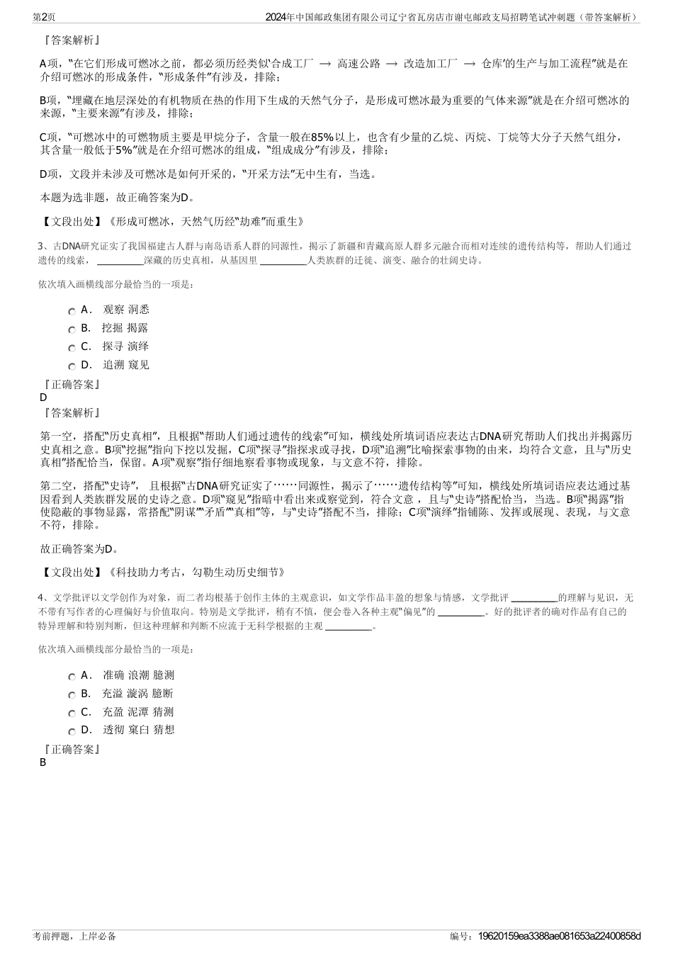 2024年中国邮政集团有限公司辽宁省瓦房店市谢屯邮政支局招聘笔试冲刺题（带答案解析）_第2页