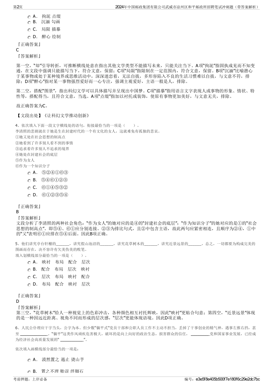 2024年中国邮政集团有限公司武威市凉州区和平邮政所招聘笔试冲刺题（带答案解析）_第2页