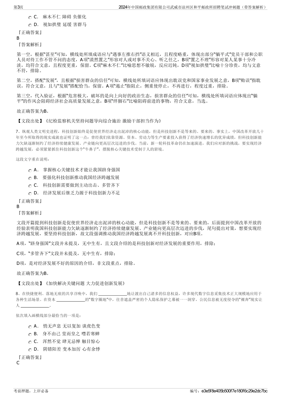 2024年中国邮政集团有限公司武威市凉州区和平邮政所招聘笔试冲刺题（带答案解析）_第3页