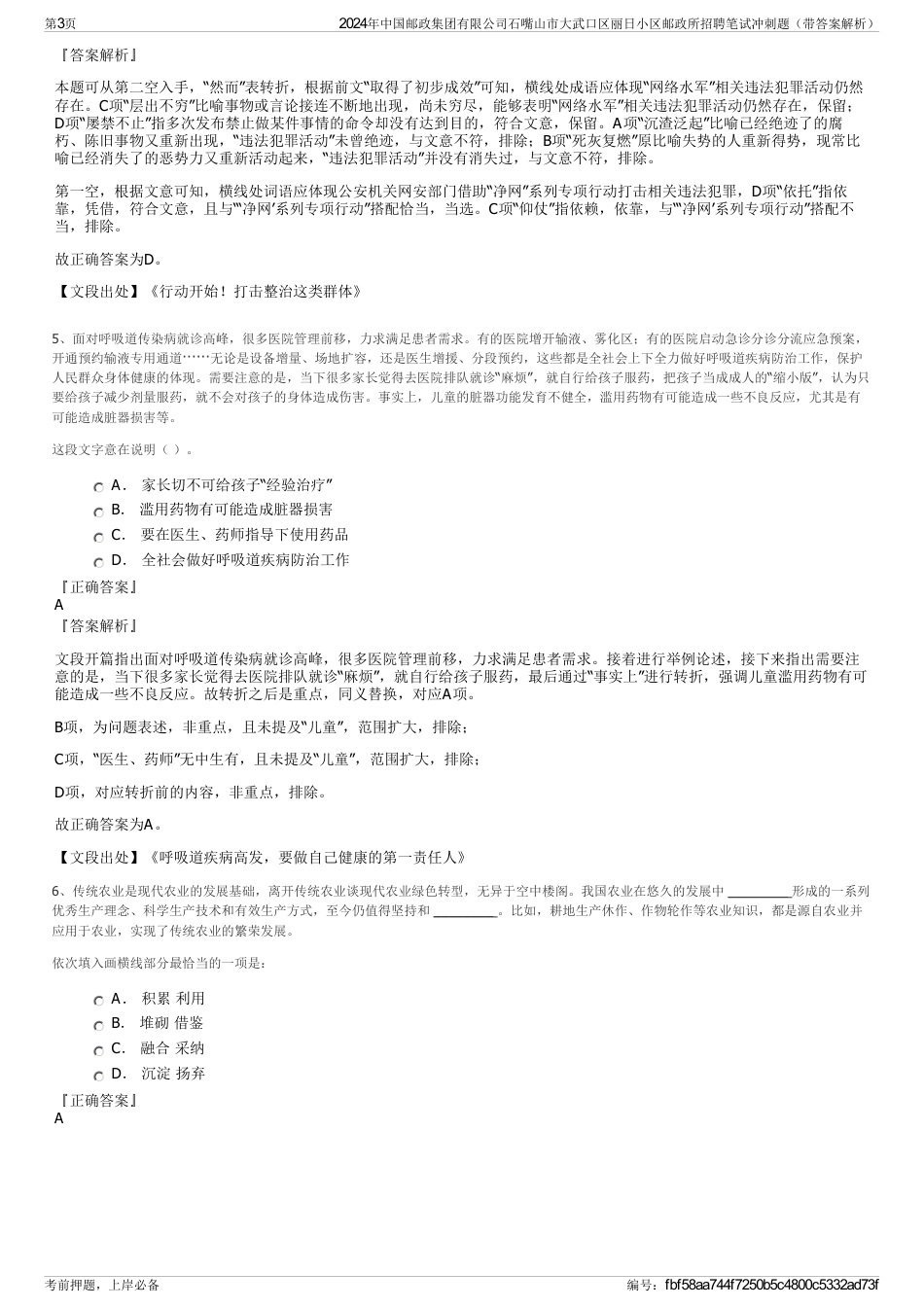 2024年中国邮政集团有限公司石嘴山市大武口区丽日小区邮政所招聘笔试冲刺题（带答案解析）_第3页