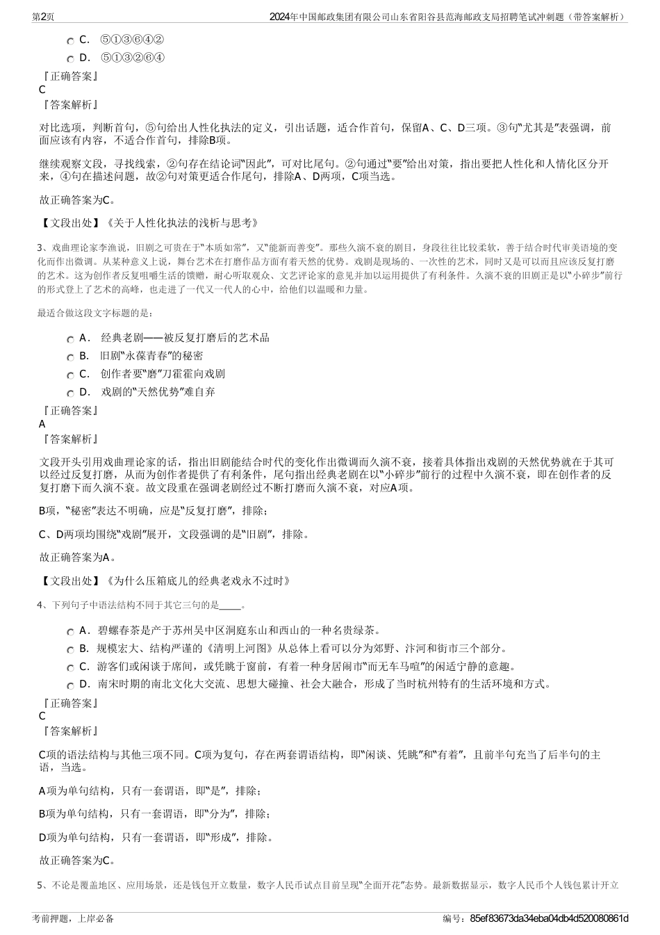 2024年中国邮政集团有限公司山东省阳谷县范海邮政支局招聘笔试冲刺题（带答案解析）_第2页