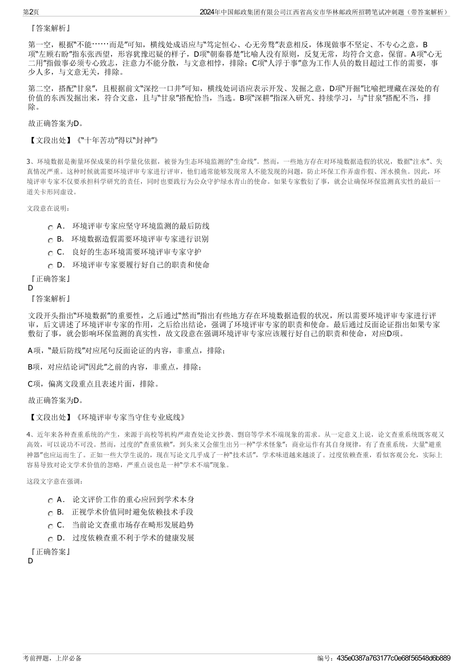2024年中国邮政集团有限公司江西省高安市华林邮政所招聘笔试冲刺题（带答案解析）_第2页