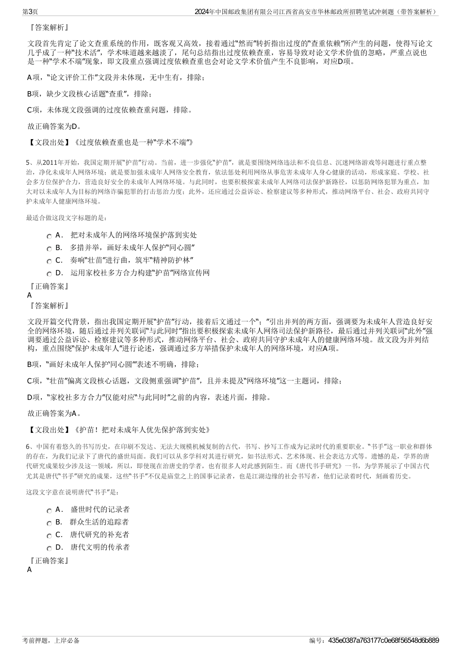 2024年中国邮政集团有限公司江西省高安市华林邮政所招聘笔试冲刺题（带答案解析）_第3页