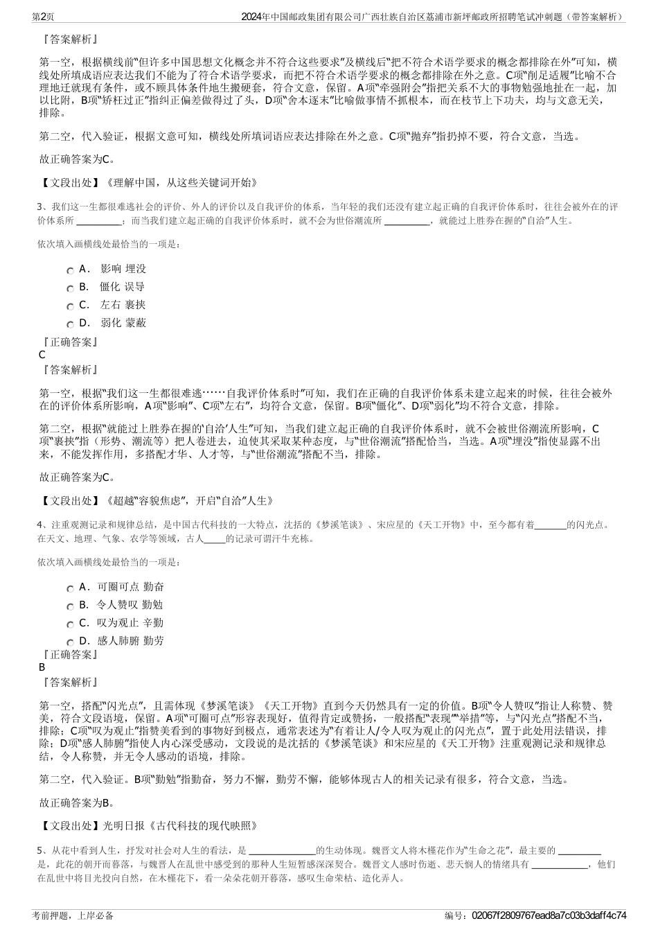2024年中国邮政集团有限公司广西壮族自治区荔浦市新坪邮政所招聘笔试冲刺题（带答案解析）_第2页