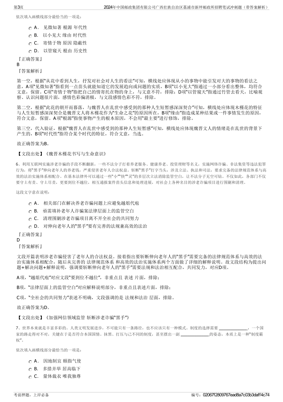 2024年中国邮政集团有限公司广西壮族自治区荔浦市新坪邮政所招聘笔试冲刺题（带答案解析）_第3页