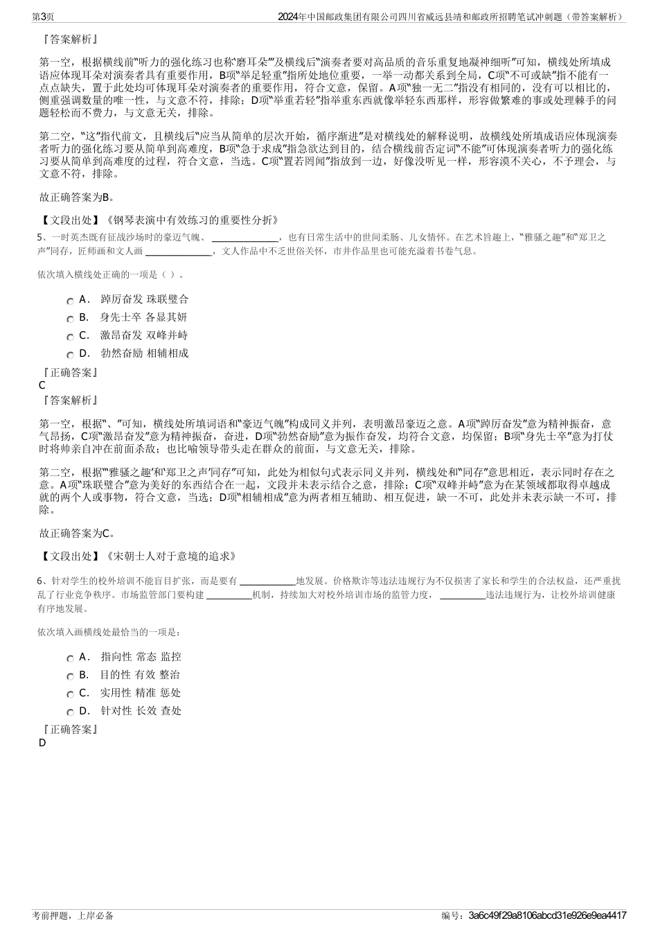 2024年中国邮政集团有限公司四川省威远县靖和邮政所招聘笔试冲刺题（带答案解析）_第3页