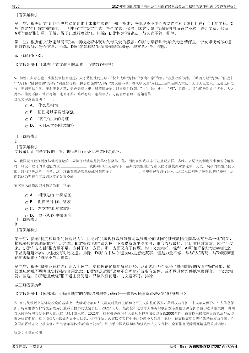 2024年中国邮政集团有限公司河南省民权县分公司招聘笔试冲刺题（带答案解析）_第3页