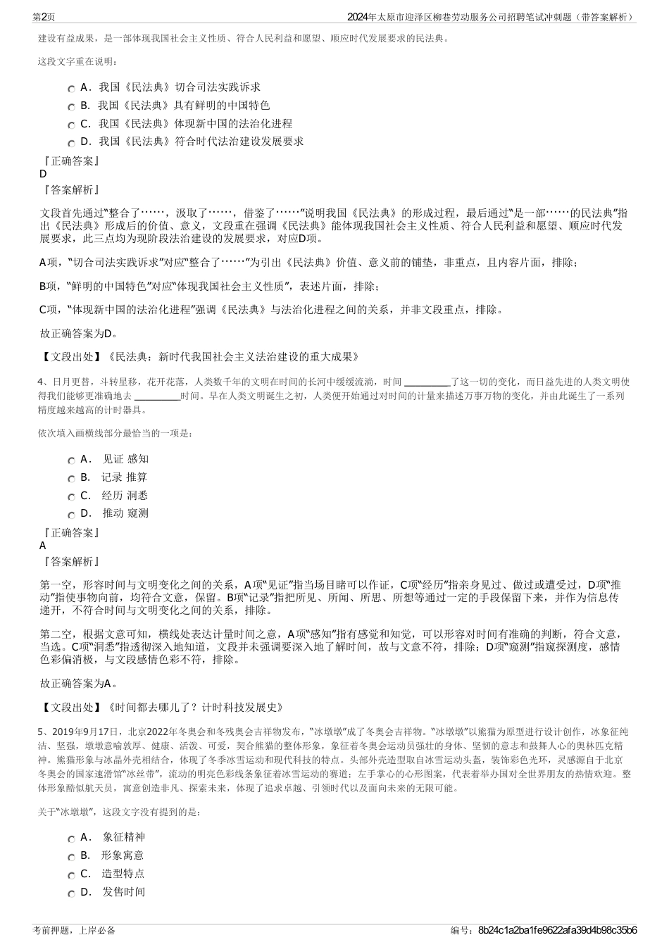 2024年太原市迎泽区柳巷劳动服务公司招聘笔试冲刺题（带答案解析）_第2页