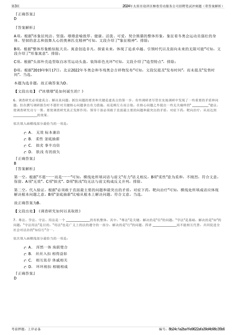 2024年太原市迎泽区柳巷劳动服务公司招聘笔试冲刺题（带答案解析）_第3页