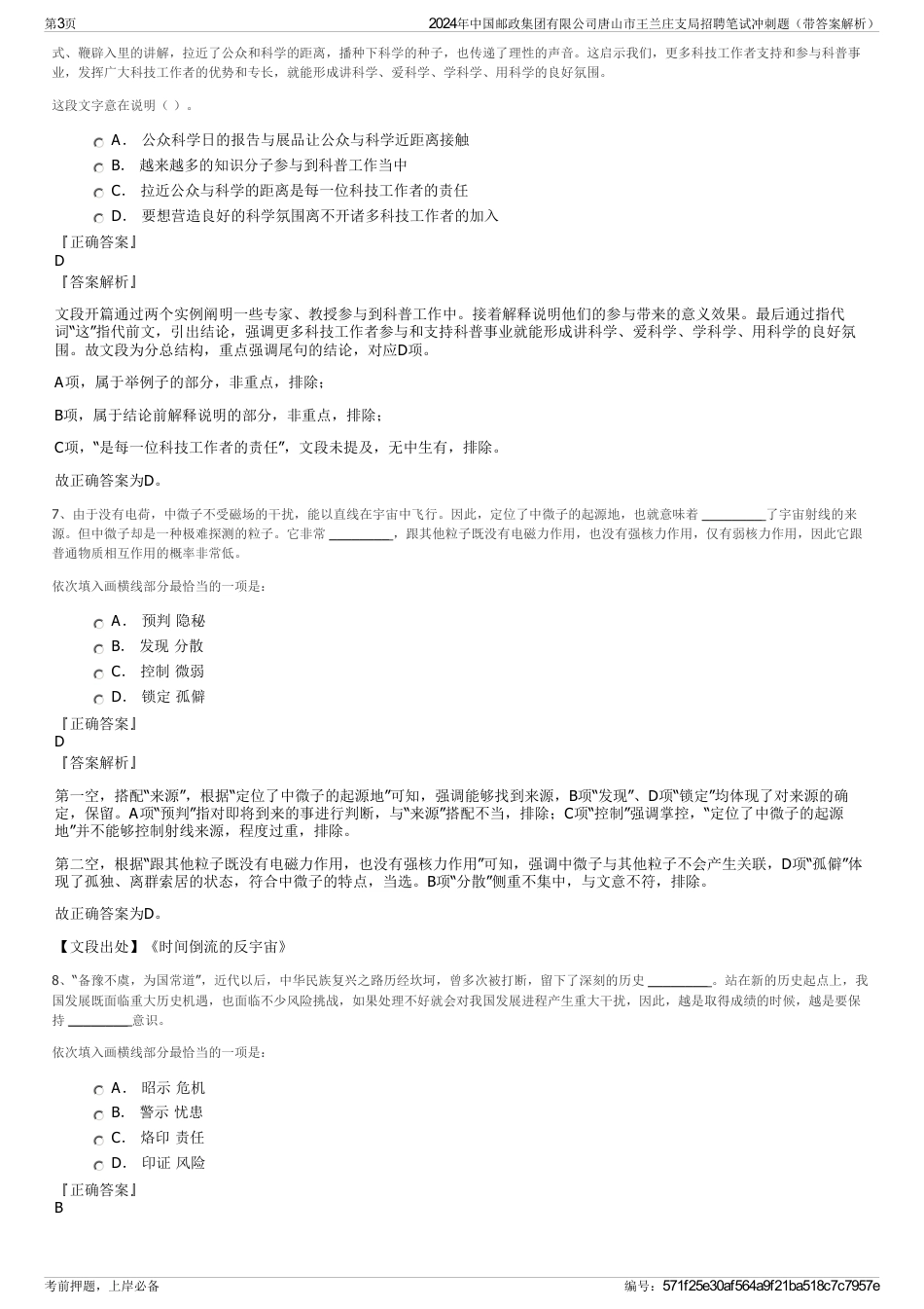 2024年中国邮政集团有限公司唐山市王兰庄支局招聘笔试冲刺题（带答案解析）_第3页