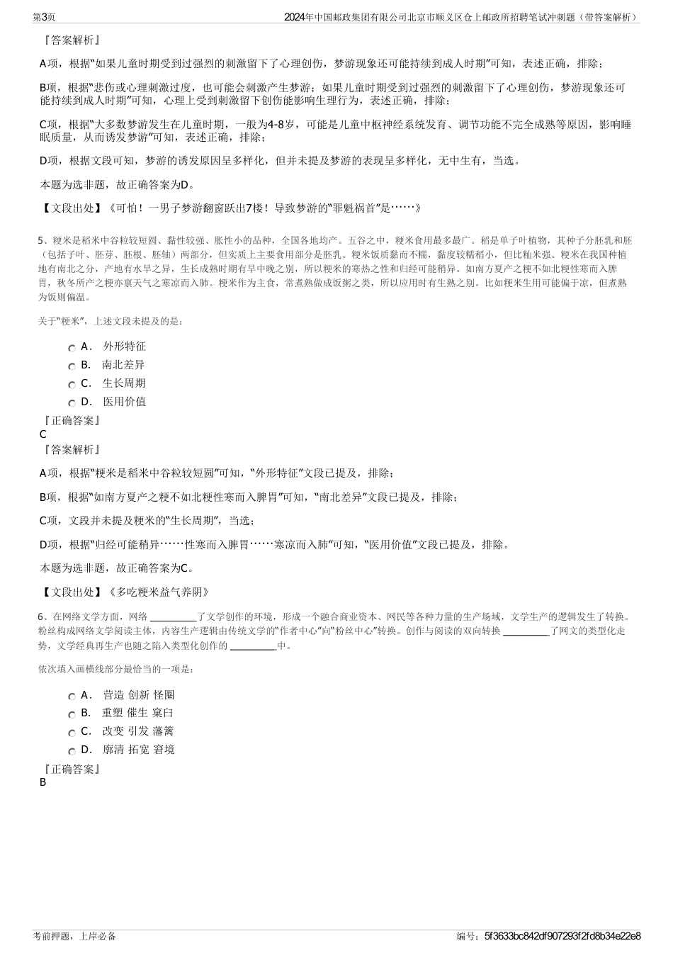 2024年中国邮政集团有限公司北京市顺义区仓上邮政所招聘笔试冲刺题（带答案解析）_第3页