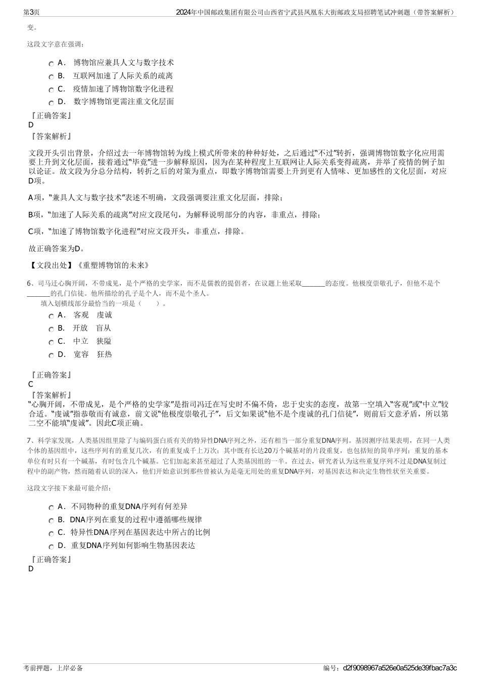 2024年中国邮政集团有限公司山西省宁武县凤凰东大街邮政支局招聘笔试冲刺题（带答案解析）_第3页