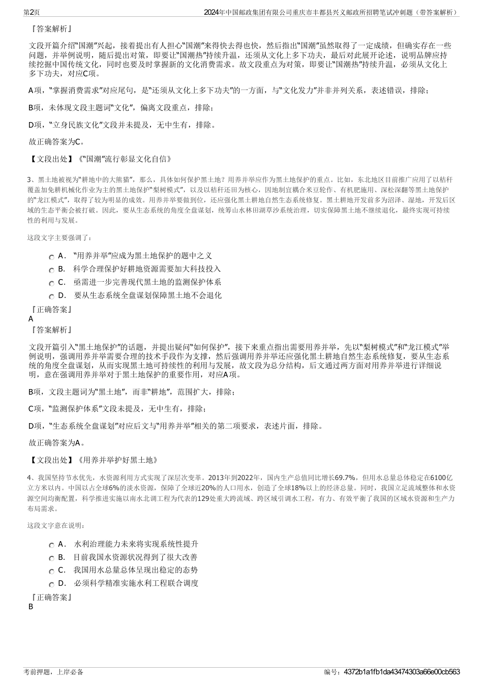 2024年中国邮政集团有限公司重庆市丰都县兴义邮政所招聘笔试冲刺题（带答案解析）_第2页