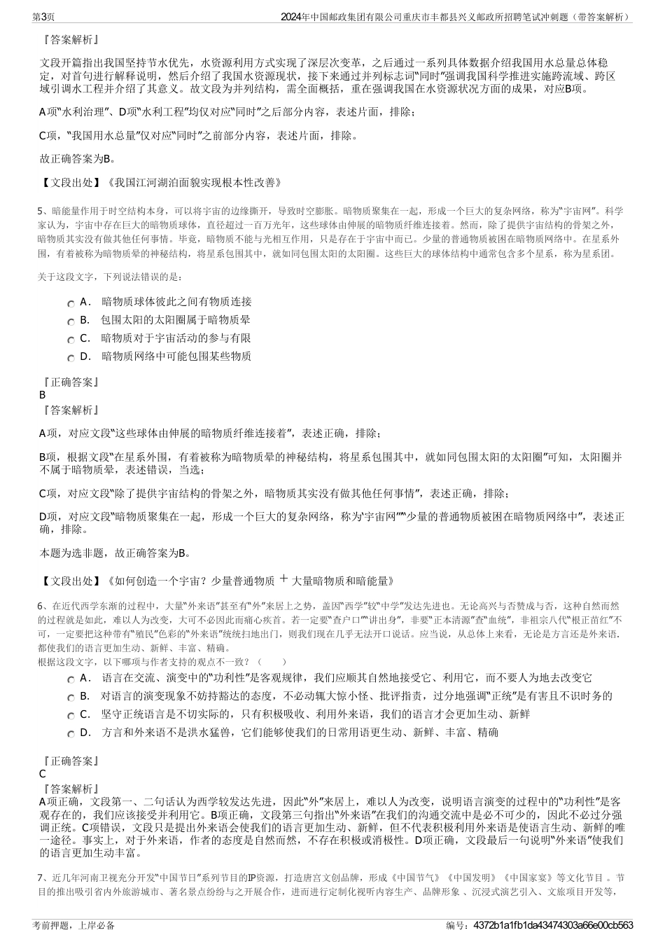 2024年中国邮政集团有限公司重庆市丰都县兴义邮政所招聘笔试冲刺题（带答案解析）_第3页