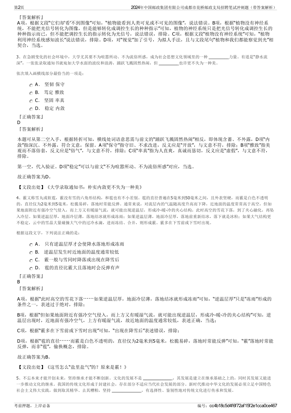 2024年中国邮政集团有限公司成都市花桥邮政支局招聘笔试冲刺题（带答案解析）_第2页