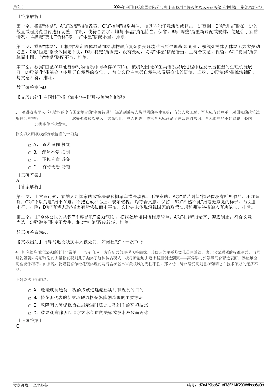 2024年中国邮政集团有限公司山东省滕州市界河邮政支局招聘笔试冲刺题（带答案解析）_第2页