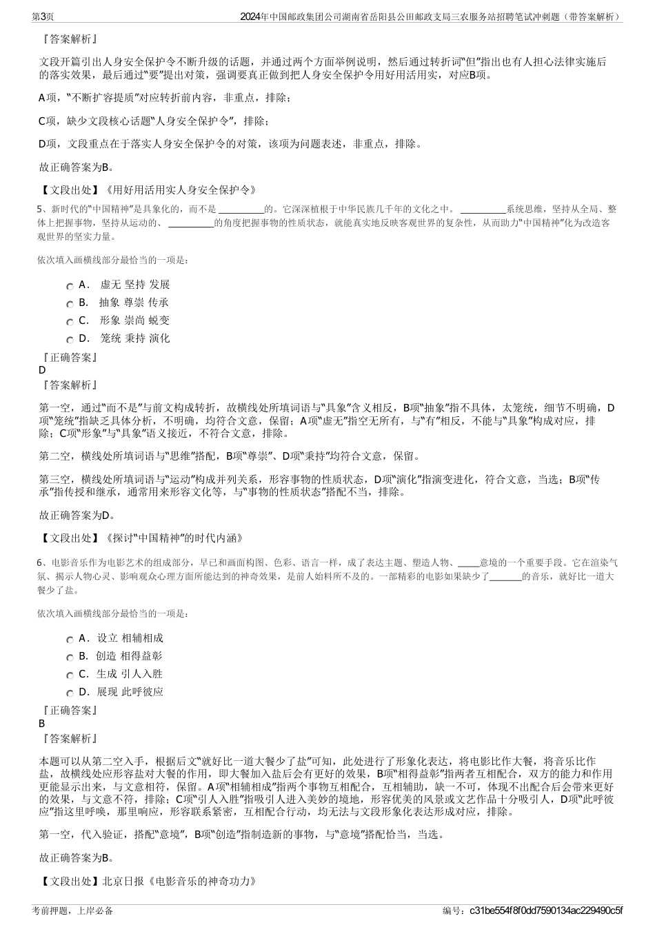2024年中国邮政集团公司湖南省岳阳县公田邮政支局三农服务站招聘笔试冲刺题（带答案解析）_第3页