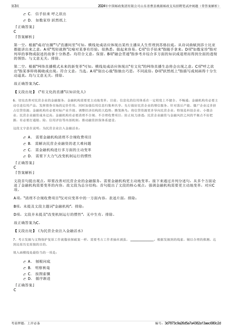 2024年中国邮政集团有限公司山东省曹县桃源邮政支局招聘笔试冲刺题（带答案解析）_第3页