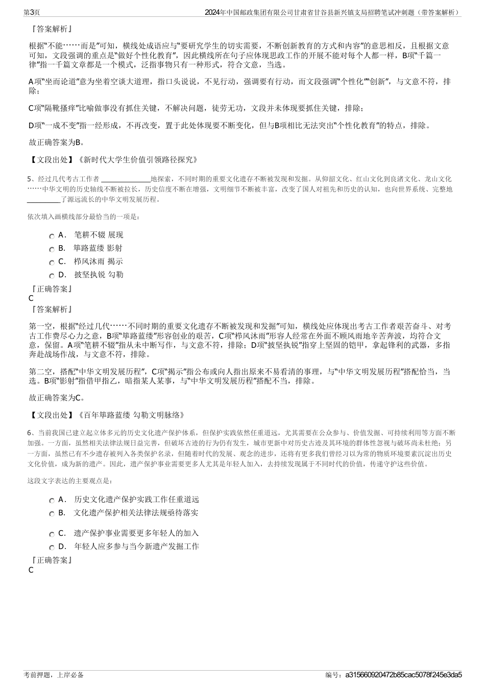 2024年中国邮政集团有限公司甘肃省甘谷县新兴镇支局招聘笔试冲刺题（带答案解析）_第3页