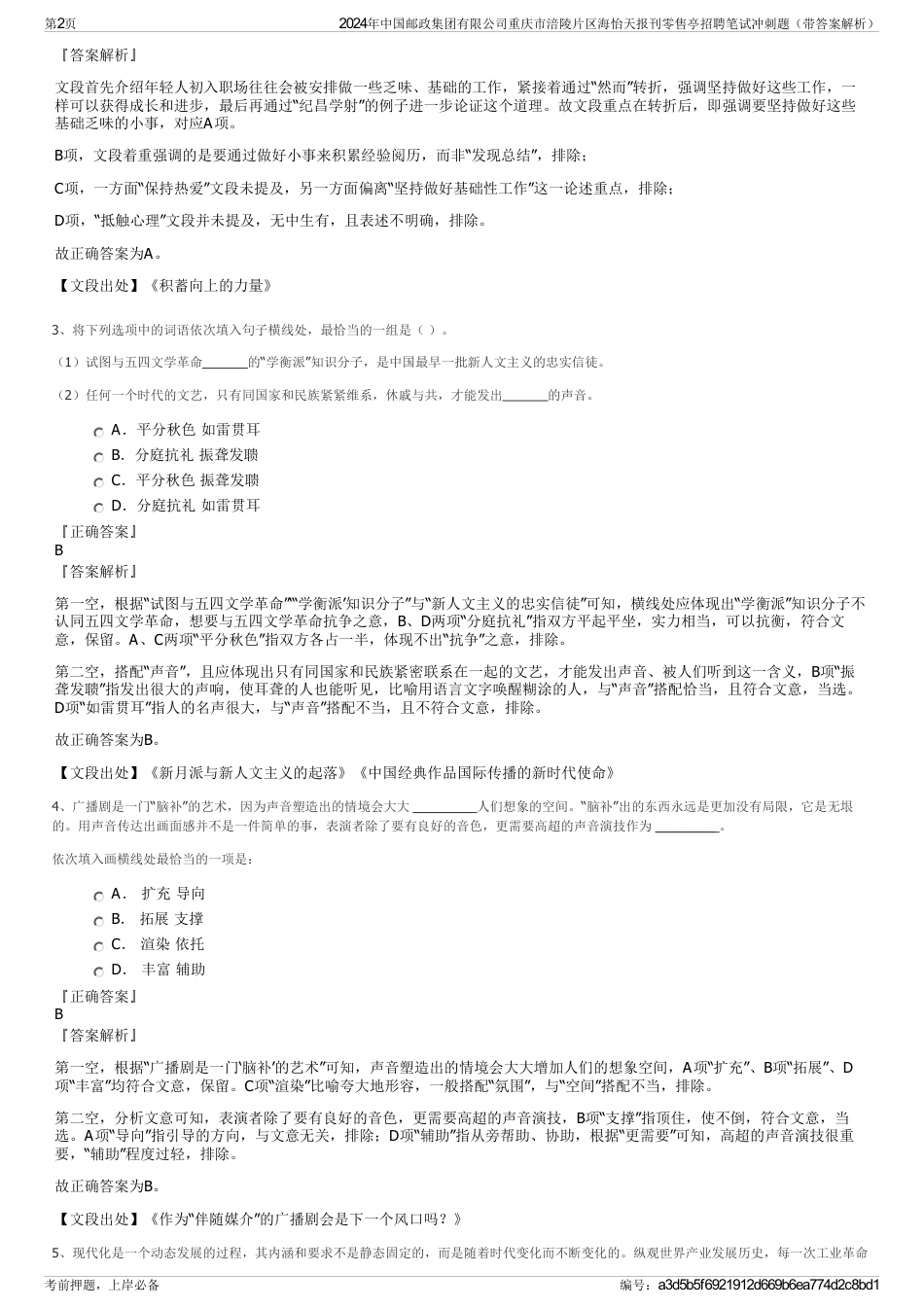 2024年中国邮政集团有限公司重庆市涪陵片区海怡天报刊零售亭招聘笔试冲刺题（带答案解析）_第2页