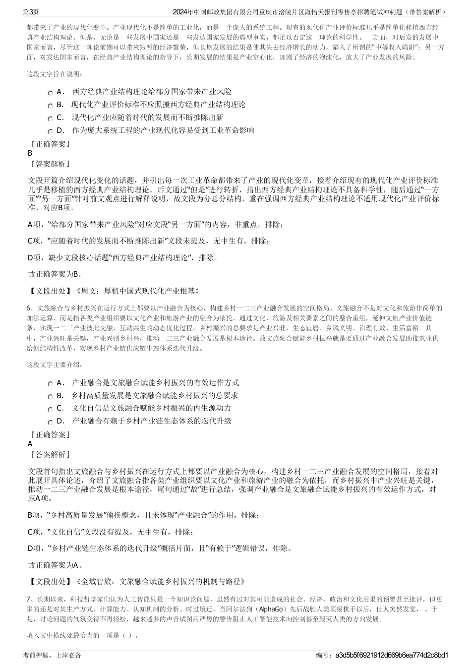 2024年中国邮政集团有限公司重庆市涪陵片区海怡天报刊零售亭招聘笔试冲刺题（带答案解析）_第3页
