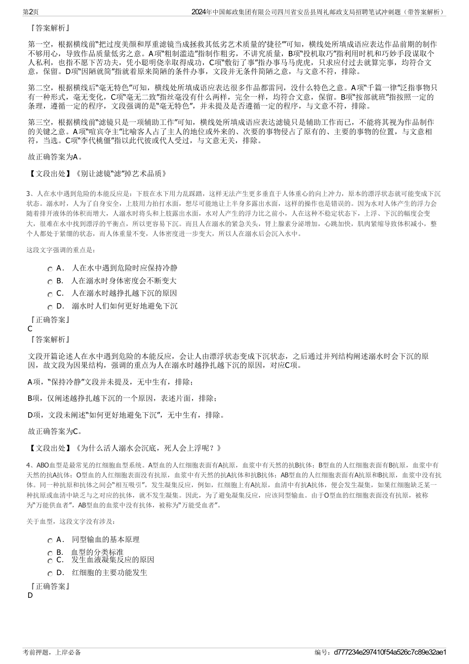 2024年中国邮政集团有限公司四川省安岳县周礼邮政支局招聘笔试冲刺题（带答案解析）_第2页