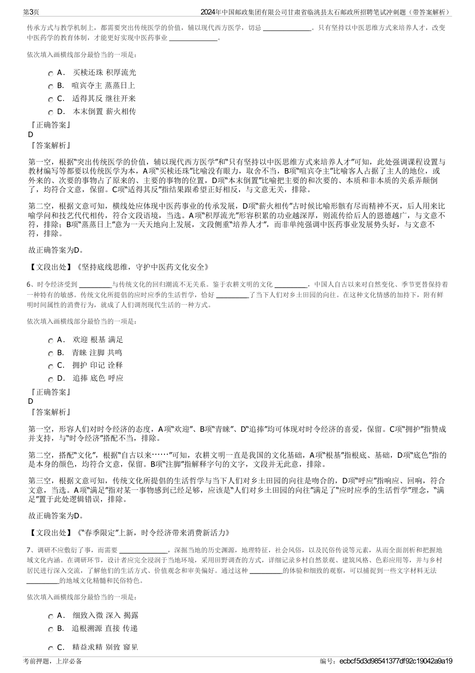 2024年中国邮政集团有限公司甘肃省临洮县太石邮政所招聘笔试冲刺题（带答案解析）_第3页