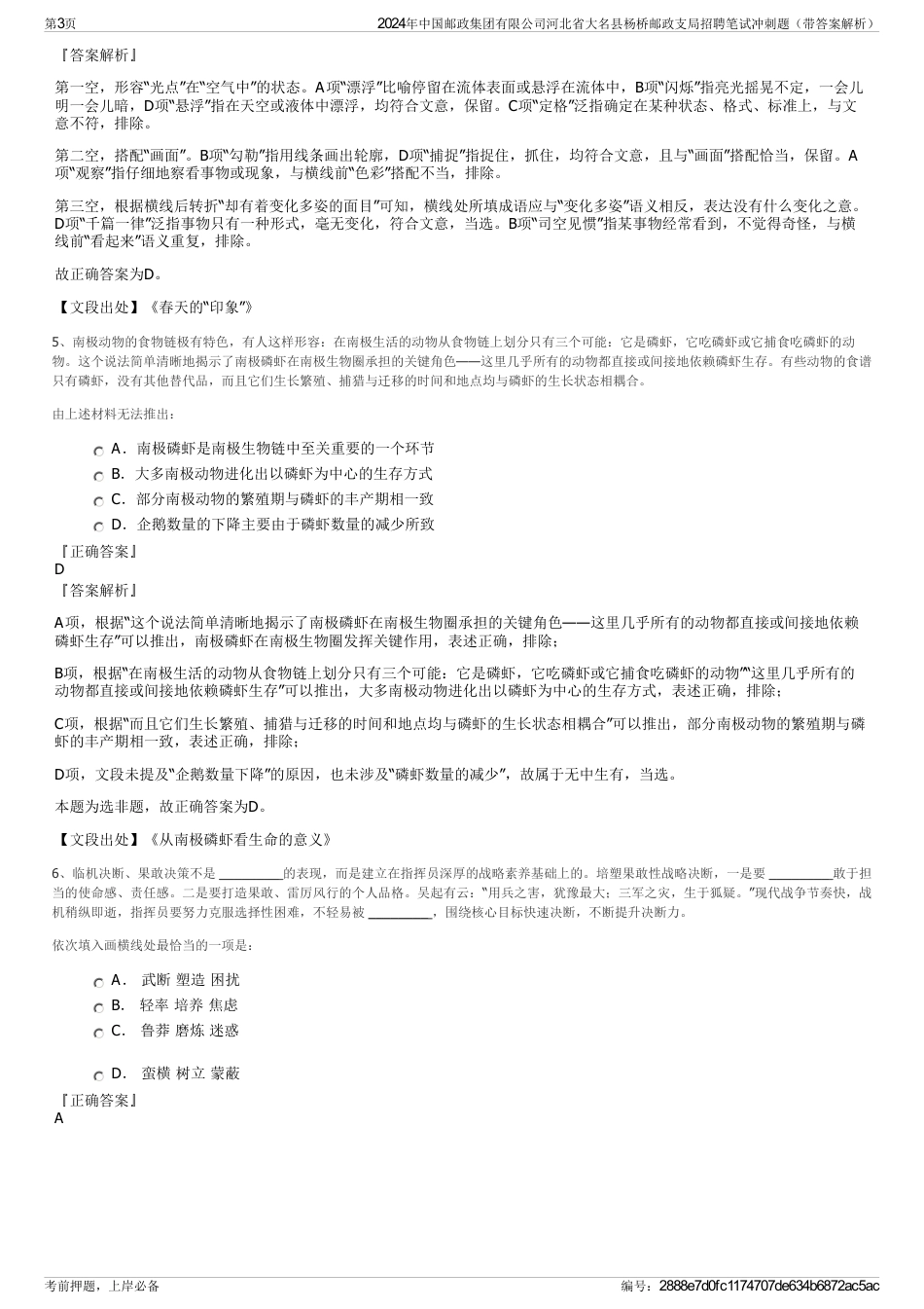2024年中国邮政集团有限公司河北省大名县杨桥邮政支局招聘笔试冲刺题（带答案解析）_第3页
