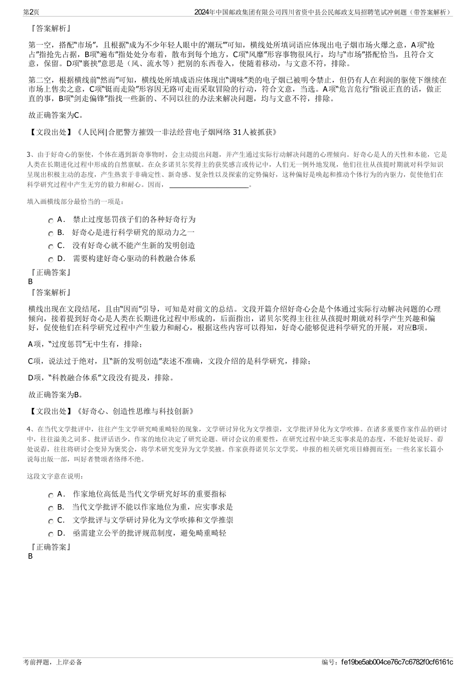 2024年中国邮政集团有限公司四川省资中县公民邮政支局招聘笔试冲刺题（带答案解析）_第2页