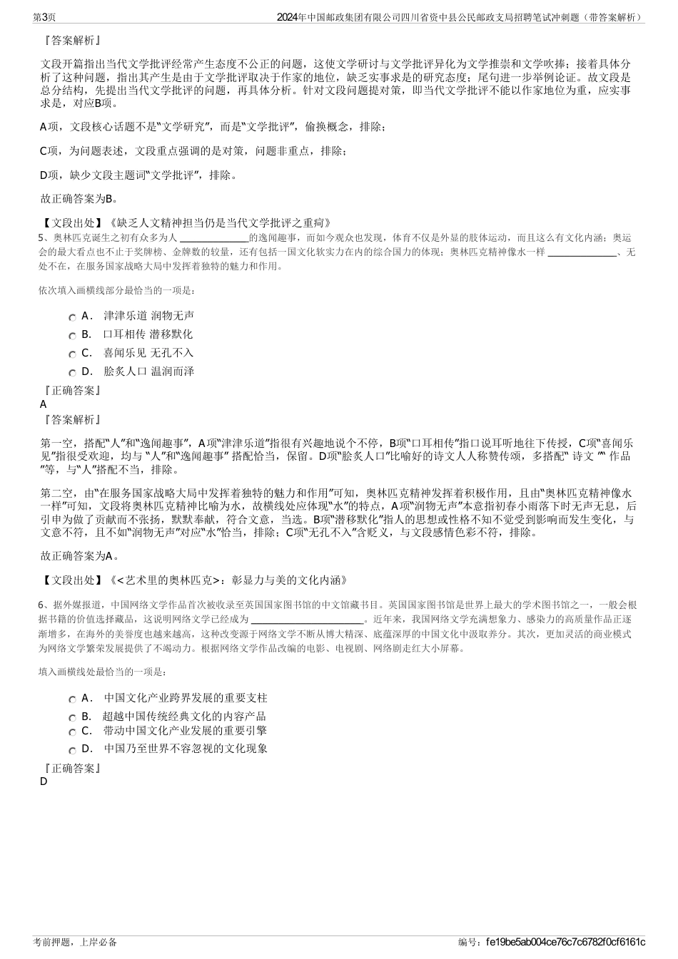2024年中国邮政集团有限公司四川省资中县公民邮政支局招聘笔试冲刺题（带答案解析）_第3页