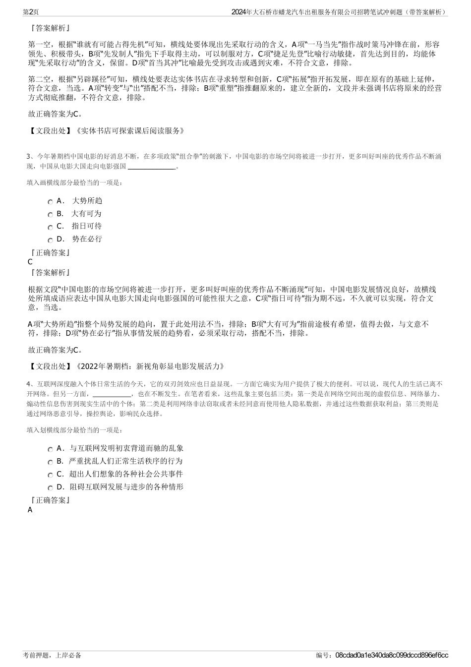 2024年大石桥市蟠龙汽车出租服务有限公司招聘笔试冲刺题（带答案解析）_第2页