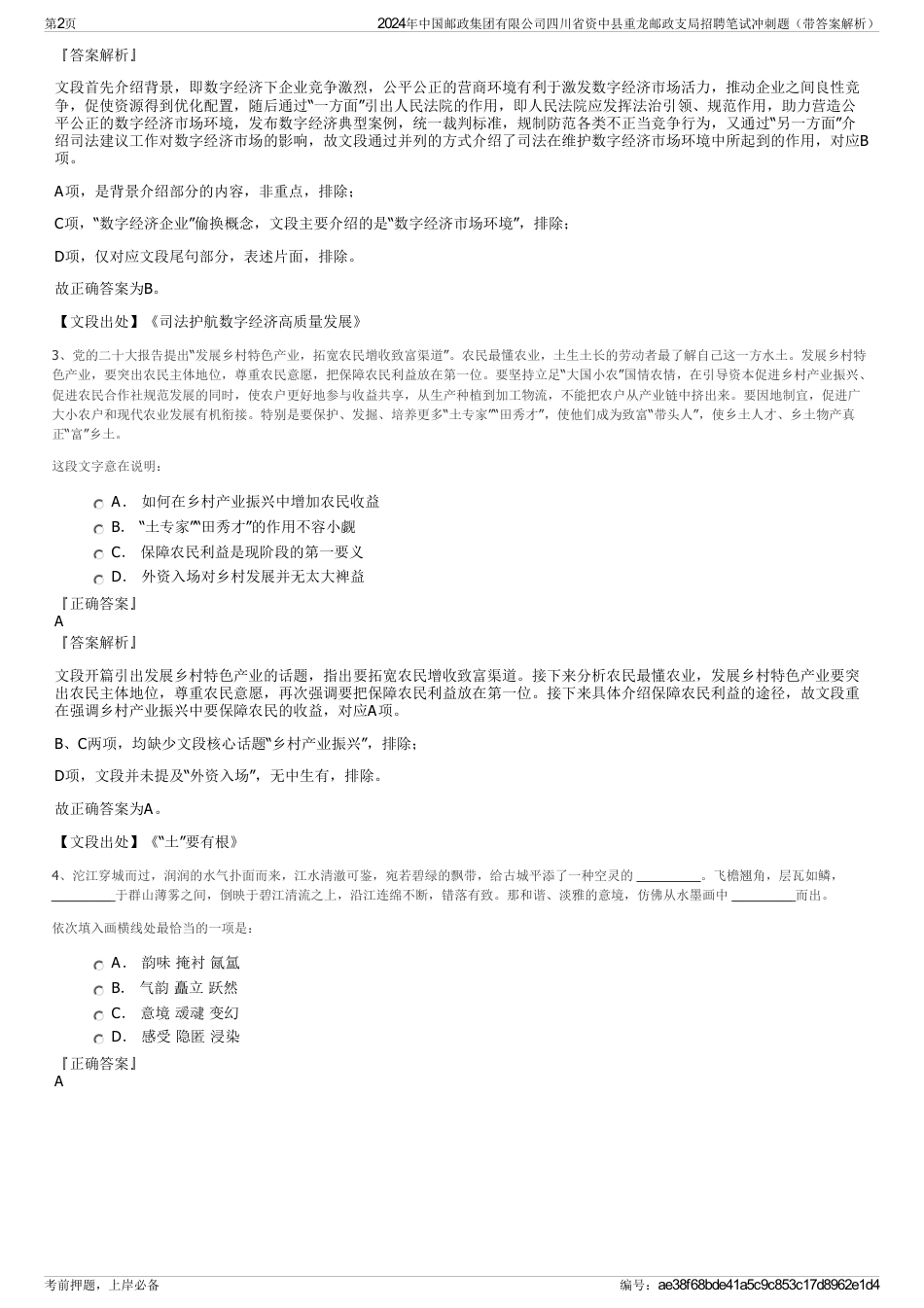 2024年中国邮政集团有限公司四川省资中县重龙邮政支局招聘笔试冲刺题（带答案解析）_第2页