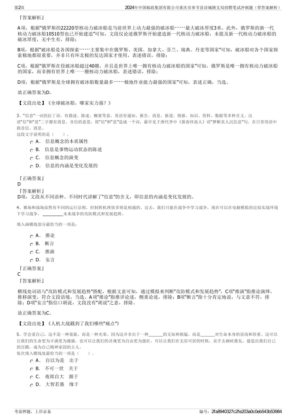 2024年中国邮政集团有限公司重庆市奉节县诗城路支局招聘笔试冲刺题（带答案解析）_第2页