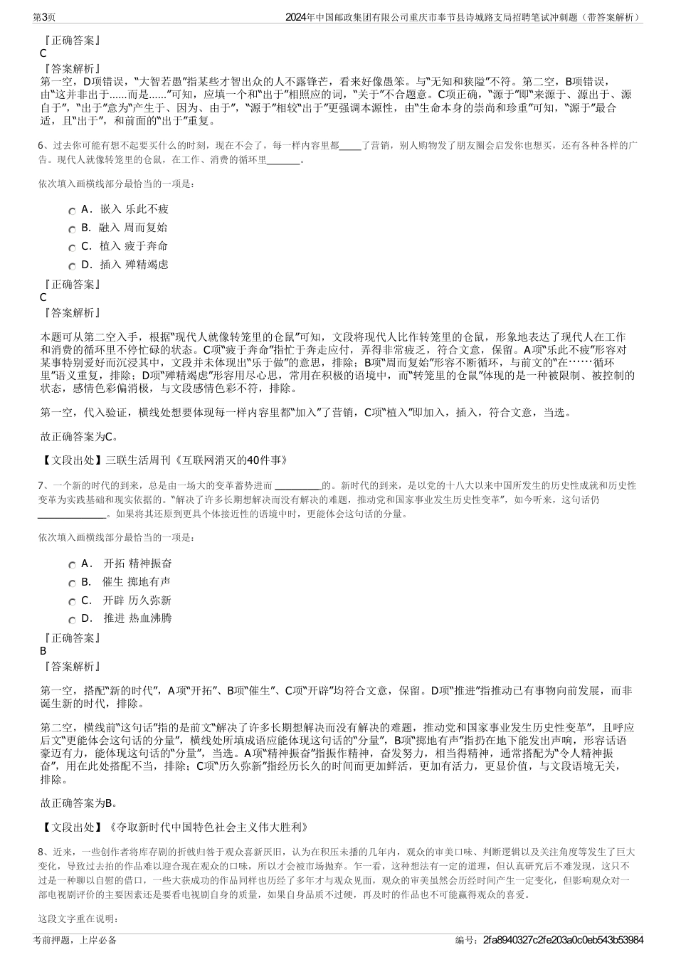 2024年中国邮政集团有限公司重庆市奉节县诗城路支局招聘笔试冲刺题（带答案解析）_第3页