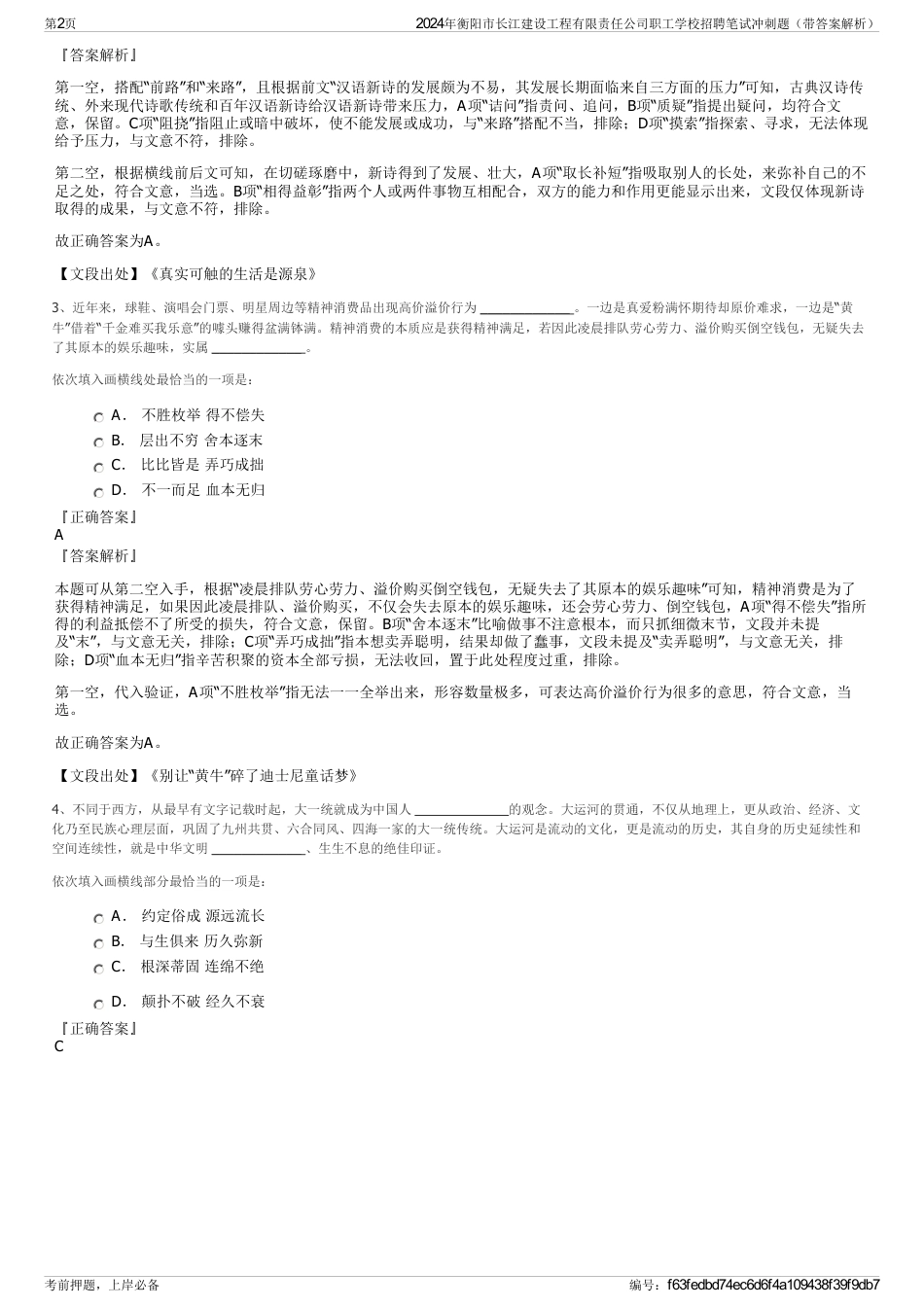 2024年衡阳市长江建设工程有限责任公司职工学校招聘笔试冲刺题（带答案解析）_第2页