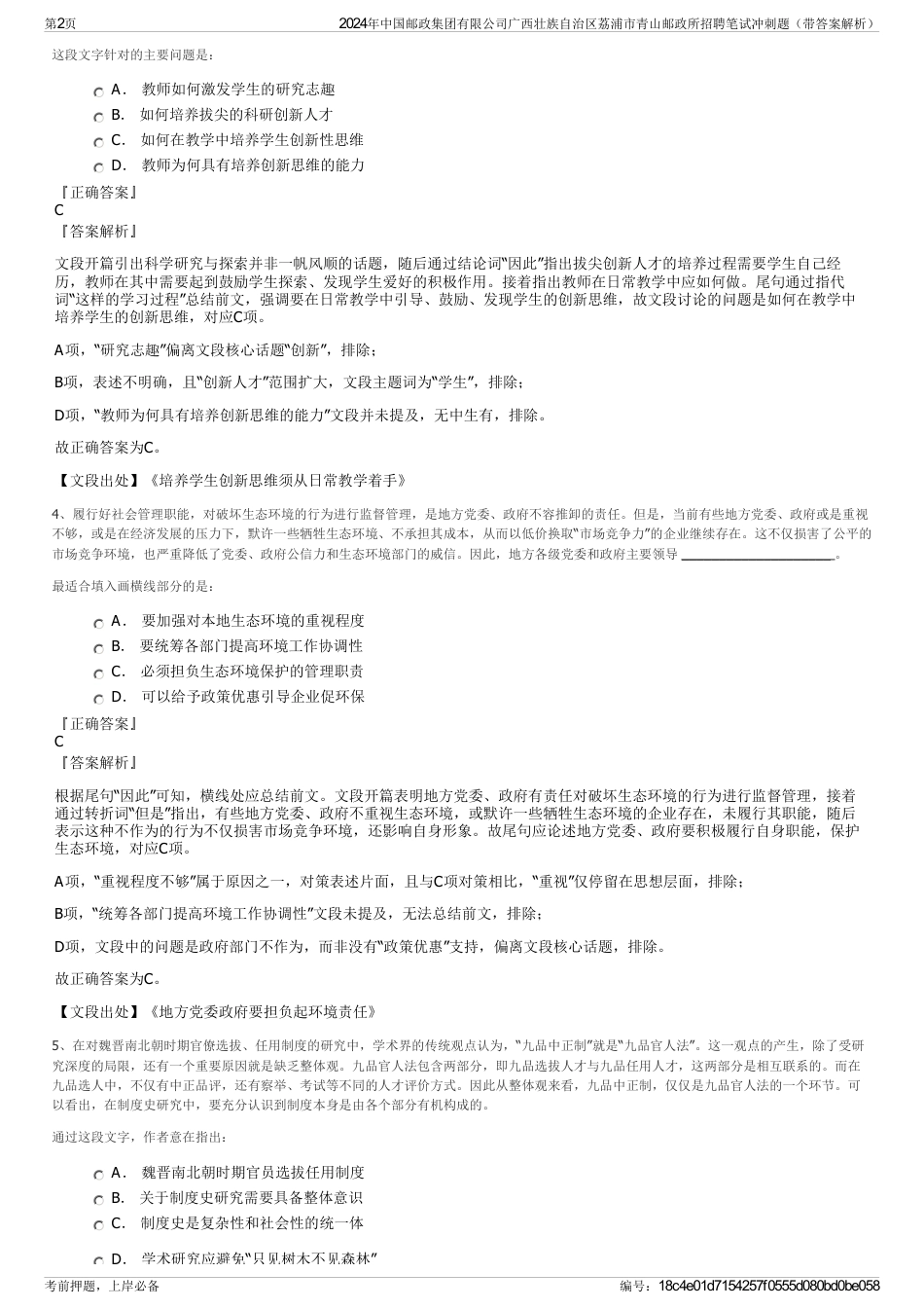 2024年中国邮政集团有限公司广西壮族自治区荔浦市青山邮政所招聘笔试冲刺题（带答案解析）_第2页
